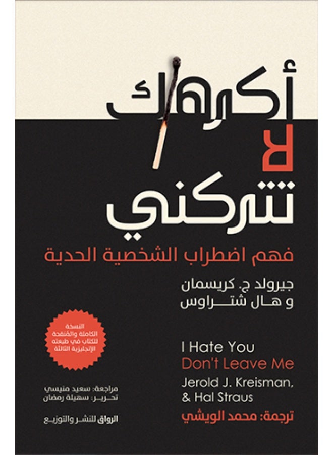 كتاب اكرهك لا تتركنى